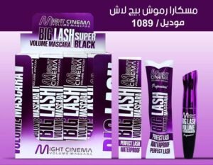 مسكرا مايت سينما بيج لاش