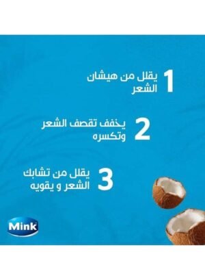 مينك بلسم للشعر بجوز الهند وزبدة الكاكاو 700 مل