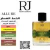 اللور-عطر شرقي