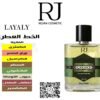 عطر ليالي