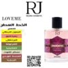 عطر لوف مي
