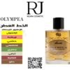 عطر اولمبيا